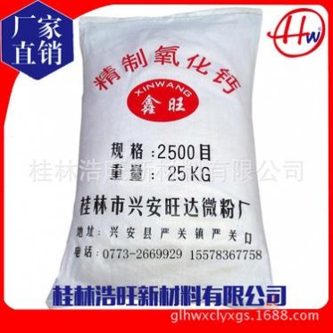廠家高純度、高白度2500目超細氧化鈣，超細粉體專業生產商