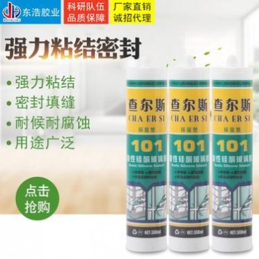 廠家101酸性硅酮玻璃膠-快干防水防霉-酸性透明瓷白玻璃膠