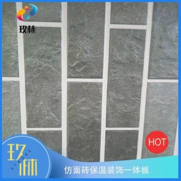 玖林 仿石材保溫裝飾一體板 金屬氟碳漆保溫裝飾一體板 外墻裝飾保溫一體板 內墻保溫一體化板
