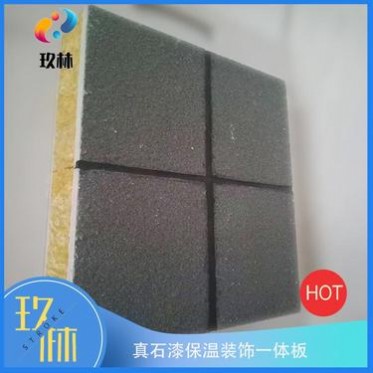玖林 保溫裝飾一體板 巖棉 保溫裝飾一體板  仿石漆 裝飾一體板 節省中間環節