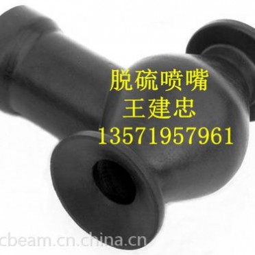 鄭州碳化硅噴嘴，鄭州空心噴，鄭州火電廠噴嘴，鄭州螺旋噴嘴，鄭州脫硫塔招標，鄭州脫硫防腐，鄭州渦流噴嘴