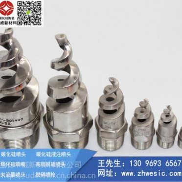 榆林碳化硅噴嘴,榆林噴嘴,榆林螺旋噴嘴,榆林脫硫防腐,榆林渦流噴嘴,榆林不銹鋼噴嘴,榆林脫硫噴嘴