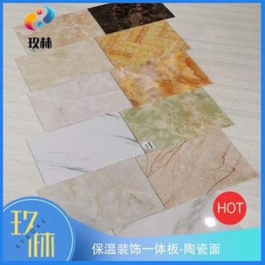 玖林 真石漆保溫裝飾一體板 保溫裝飾一體板 巖棉 真金板 硅質版 庫存充足