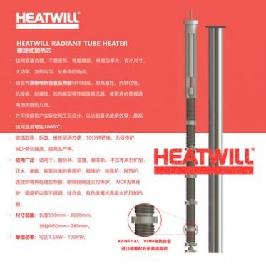 滲碳正火回火退火熱處理用輻射管螺旋式加熱器