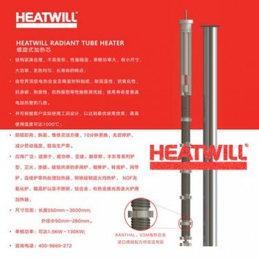 滲碳/正火/回火/退火熱處理用輻射管螺旋式加熱器