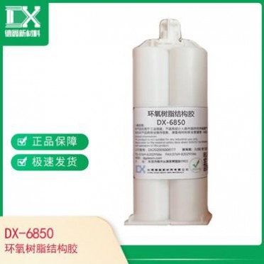 DX-6850 耐腐蝕結構膠 雙組份環氧結構膠 透明環氧樹脂結構膠