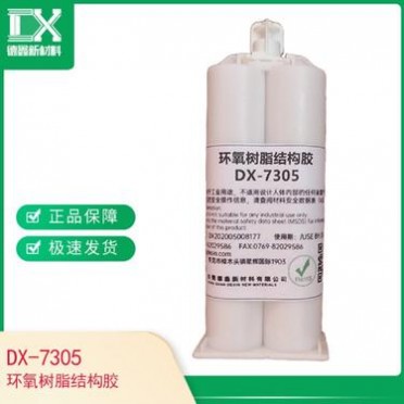 DX-7305環氧樹脂結構膠 中溫固化環氧結構膠 高強度結構膠