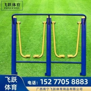 飛躍體育  南寧戶外健身器材 小區健身器材 運動健身器材