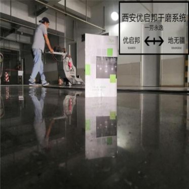 優啟邦 陜西混凝土滲透固化地坪 按需定制 陜西混凝土滲透固化地坪廠家 陜西混凝土滲透固化地坪施工