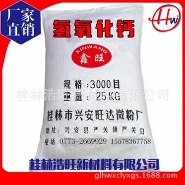 廠家高級涂料**氫氧化鈣超細3000目,超細粉體專業生產商