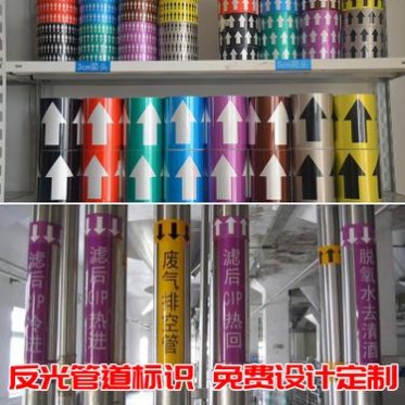 廠家管道標識貼標簽工業管道流向箭頭標識色環管路標識貼