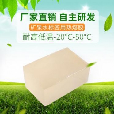 廠家 礦泉水標簽熱熔膠 透明熱熔膠 機油瓶標簽膠 壓敏膠塊