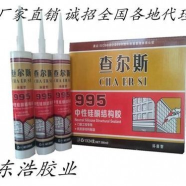 【廠家】查爾斯995中性硅酮結構膠 玻璃膠 耐候膠 密封膠