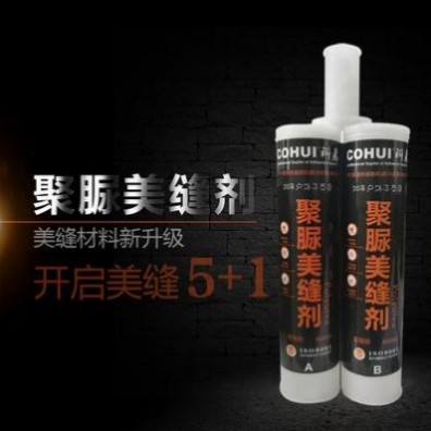cohui科惠聚脲美縫劑 雙組分400ml防霉真瓷膠 勾縫劑**包郵