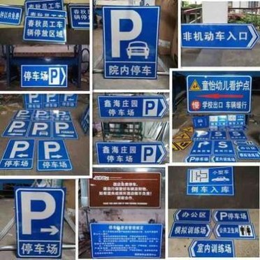 停車場內指向牌 反光地下停車場方向停車標志牌 停車**標示牌