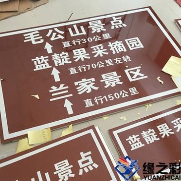廠家定做 旅游景區標志牌 景區道路指示牌 景點牌 風景景區指路牌