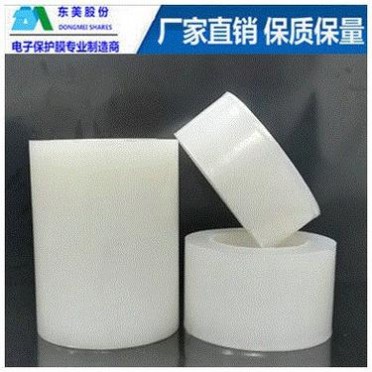 PE保護膜高光塑膠表面保護 粘性低 廠家供應 高光塑膠表面保護膜