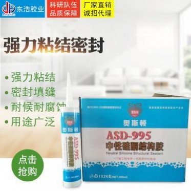 奧斯頓995-結構膠-硅酮耐候膠-結構密封膠-玻璃膠-幕墻結構膠