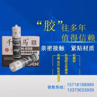 千里馬698酸性大型玻璃**膠 玻璃膠 批發玻璃膠